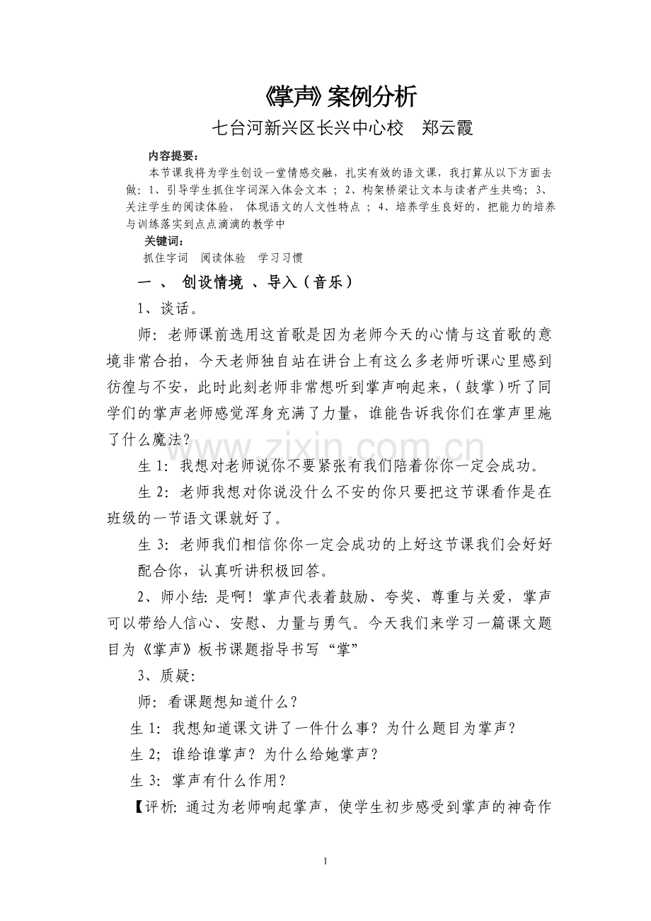 掌声案例分析郑云霞.doc_第1页