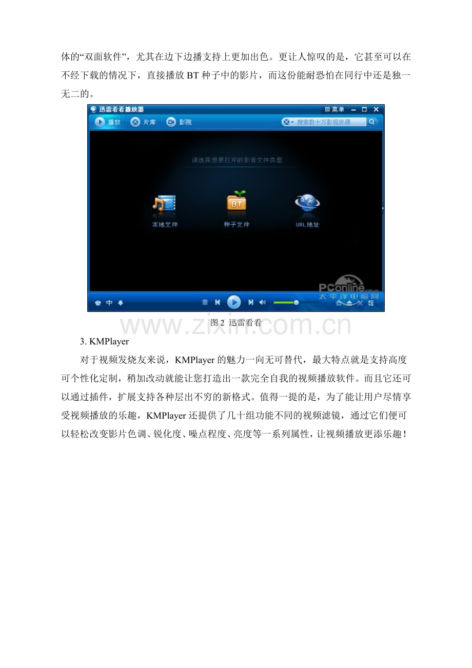 真高清对决!6款热门高清播放软件横评.doc_第2页