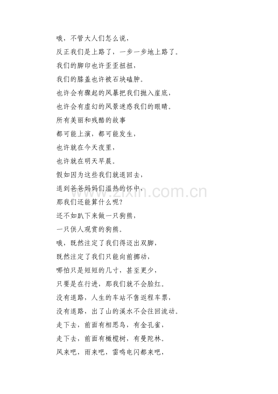 二年级朗诵稿2到3分钟【六篇】.pdf_第2页