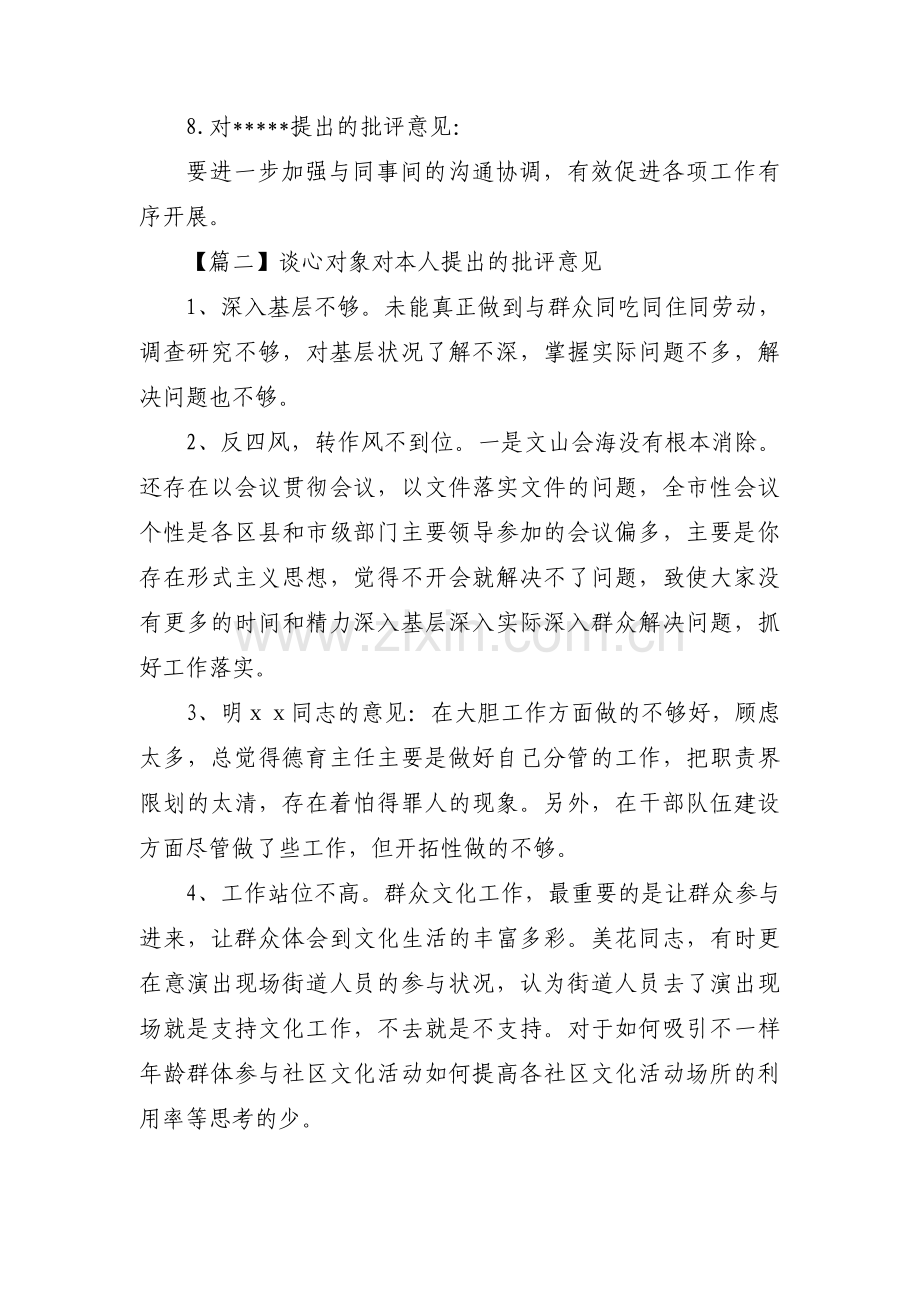 谈心对象对本人提出的批评意见范文(通用9篇).pdf_第2页