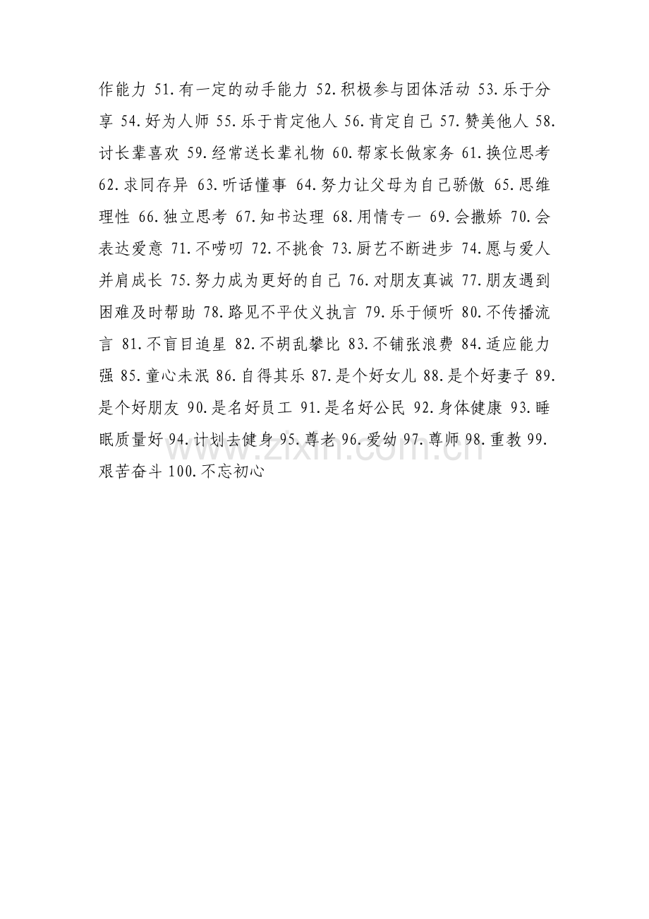 领导的100条优点和缺点范文(9篇).pdf_第2页
