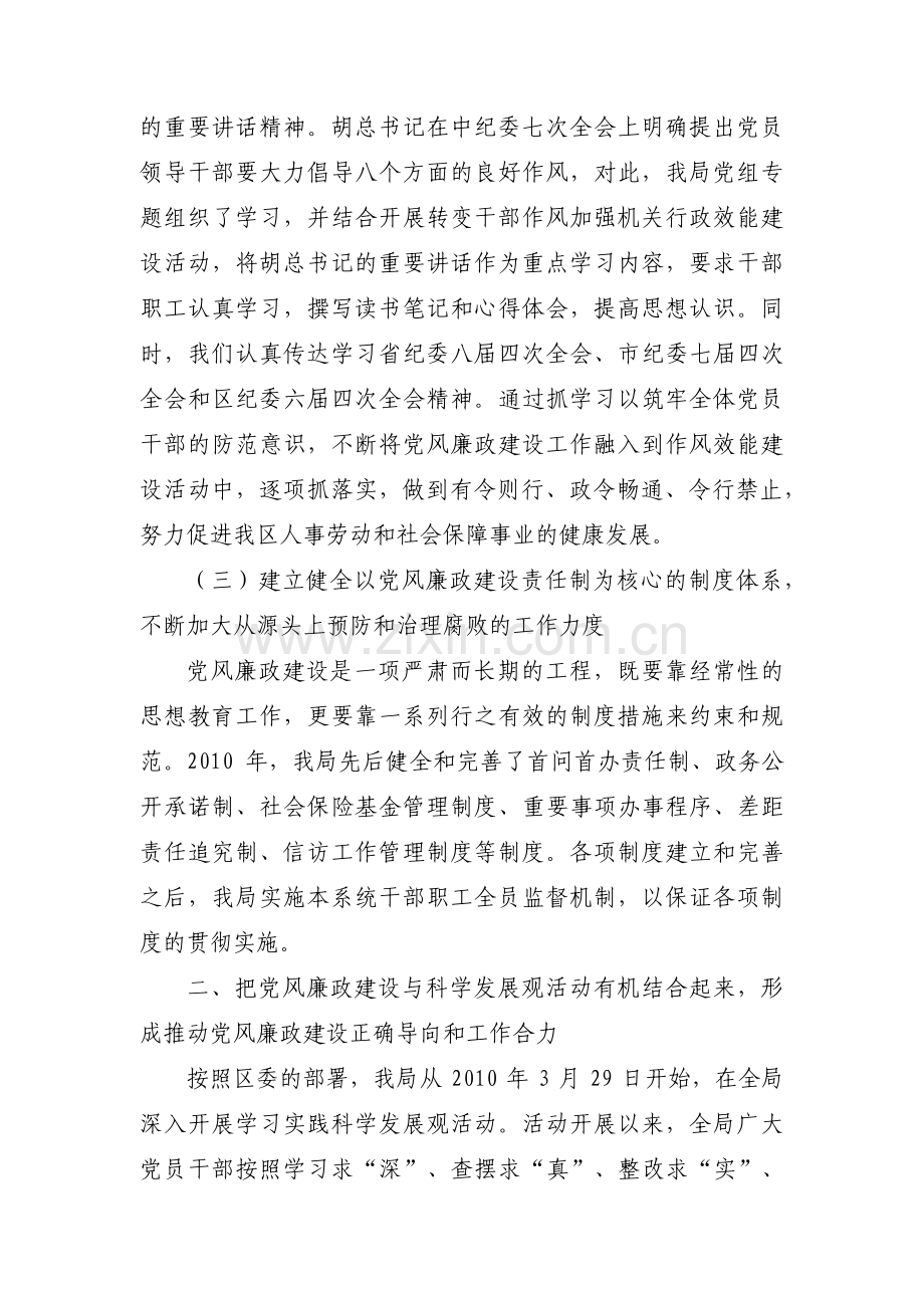 关于党风建设约谈内容与记录【六篇】.pdf_第2页