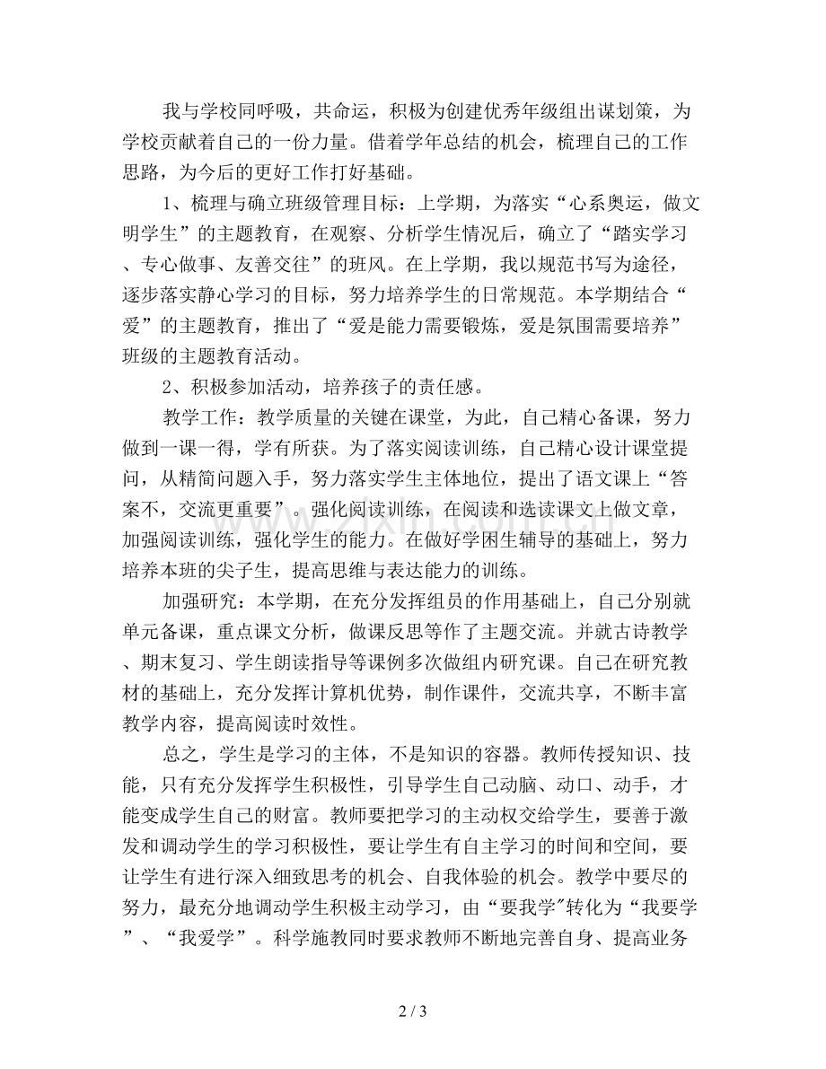 小学三年级语文教师教学工作总结.doc_第2页