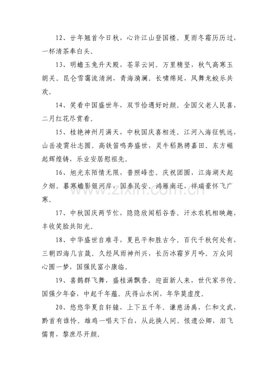 赞美国庆节的古诗【3篇】.pdf_第2页