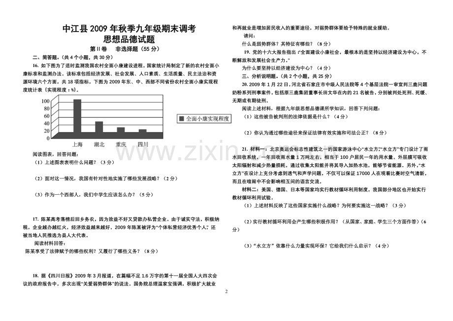 近三年县期末考试问答题.doc_第2页