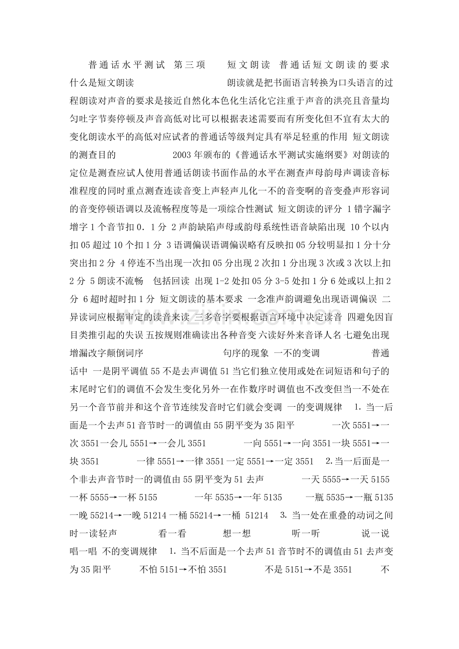 普通话水平测试(短文朗读).doc_第1页