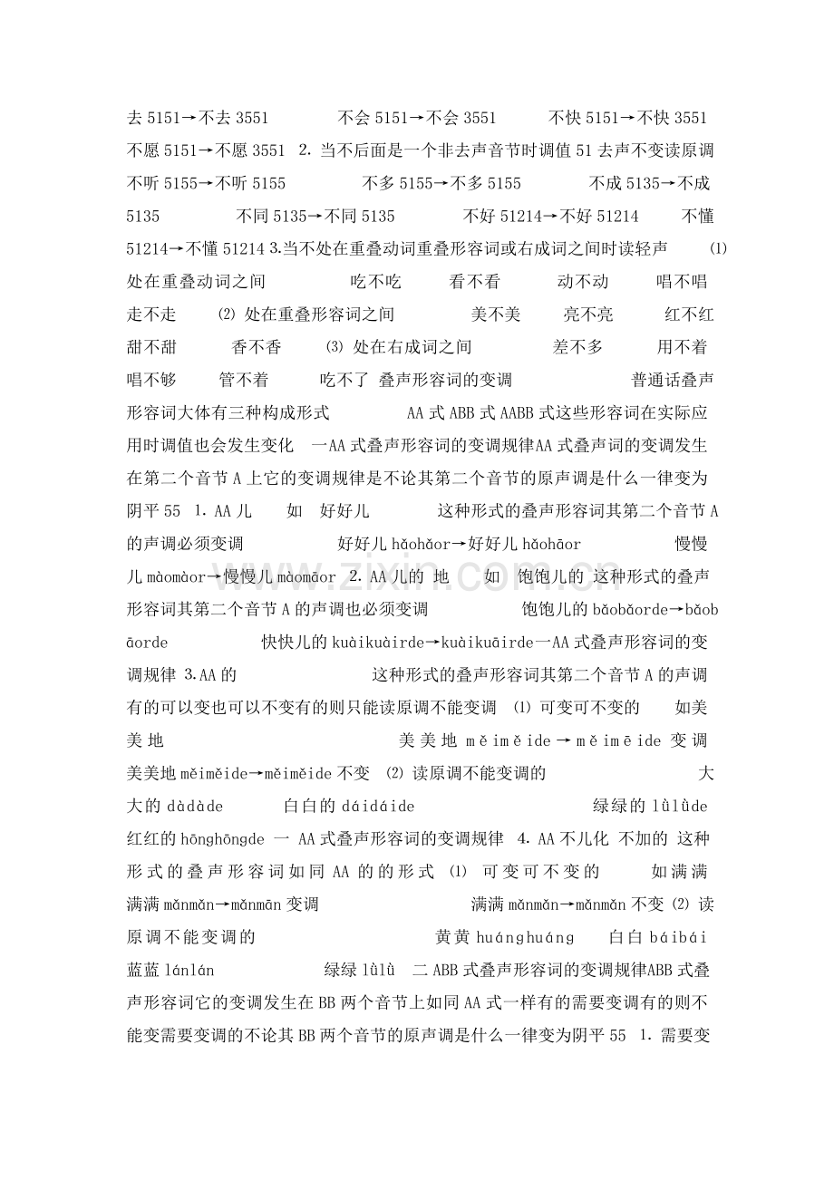 普通话水平测试(短文朗读).doc_第2页