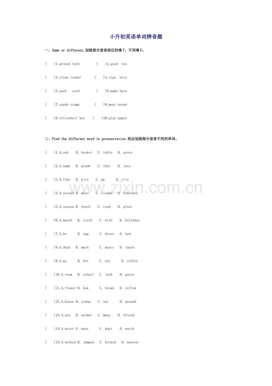 小升初英语单词辨音题系统训练.doc_第1页