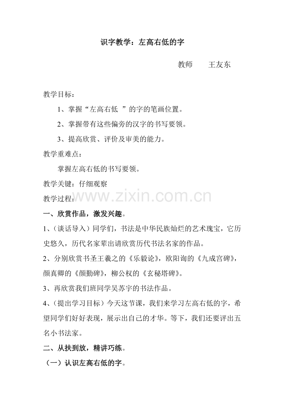 写字课教案及反思--王友东.docx_第1页