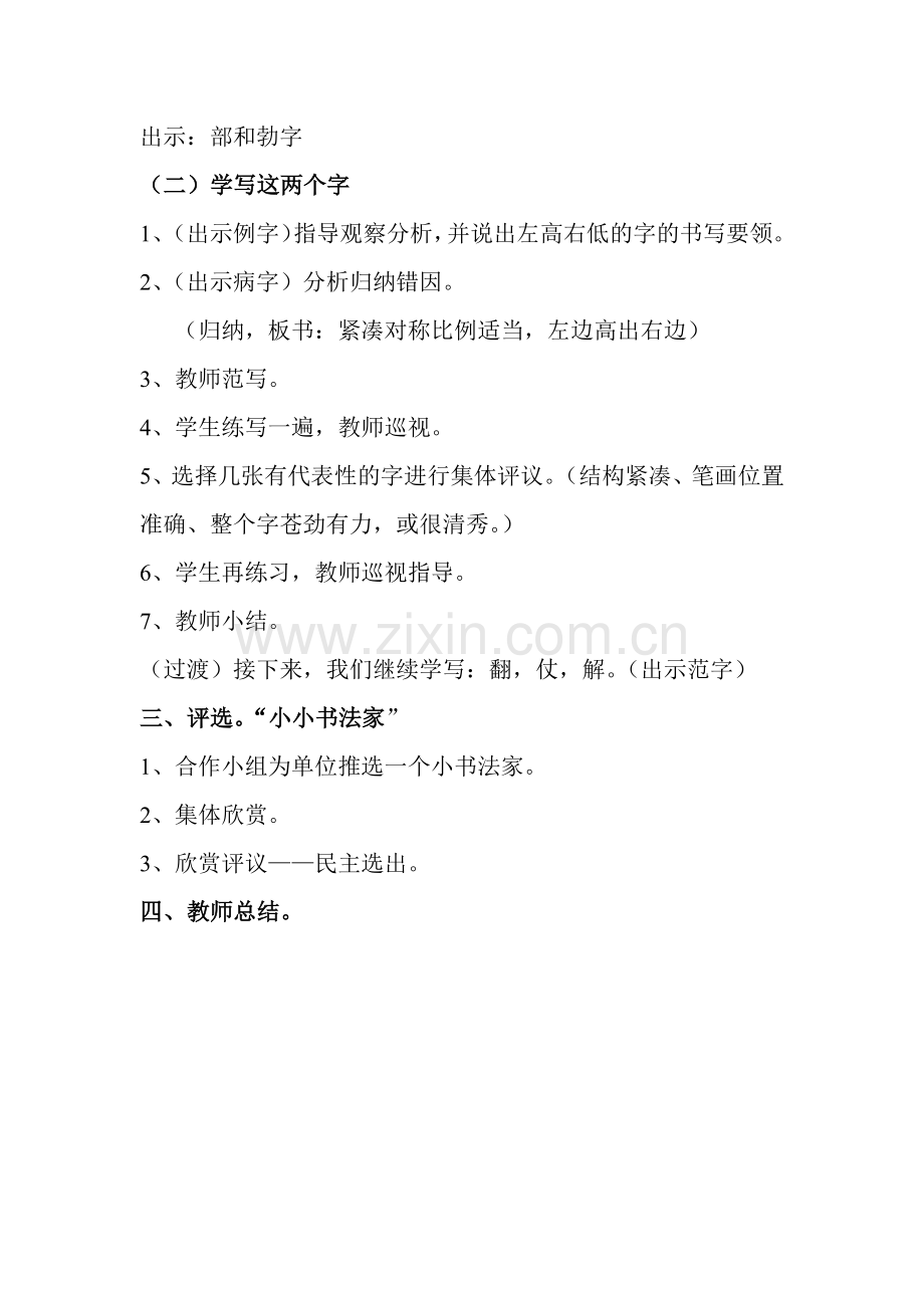 写字课教案及反思--王友东.docx_第2页