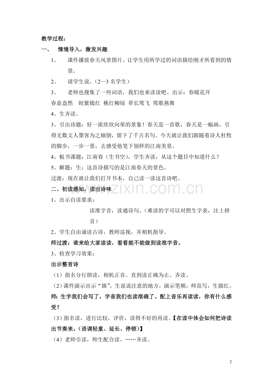 江南春公开课.doc_第2页