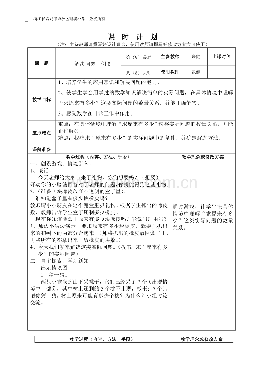小学数学人教一年级原来有多少.doc_第1页