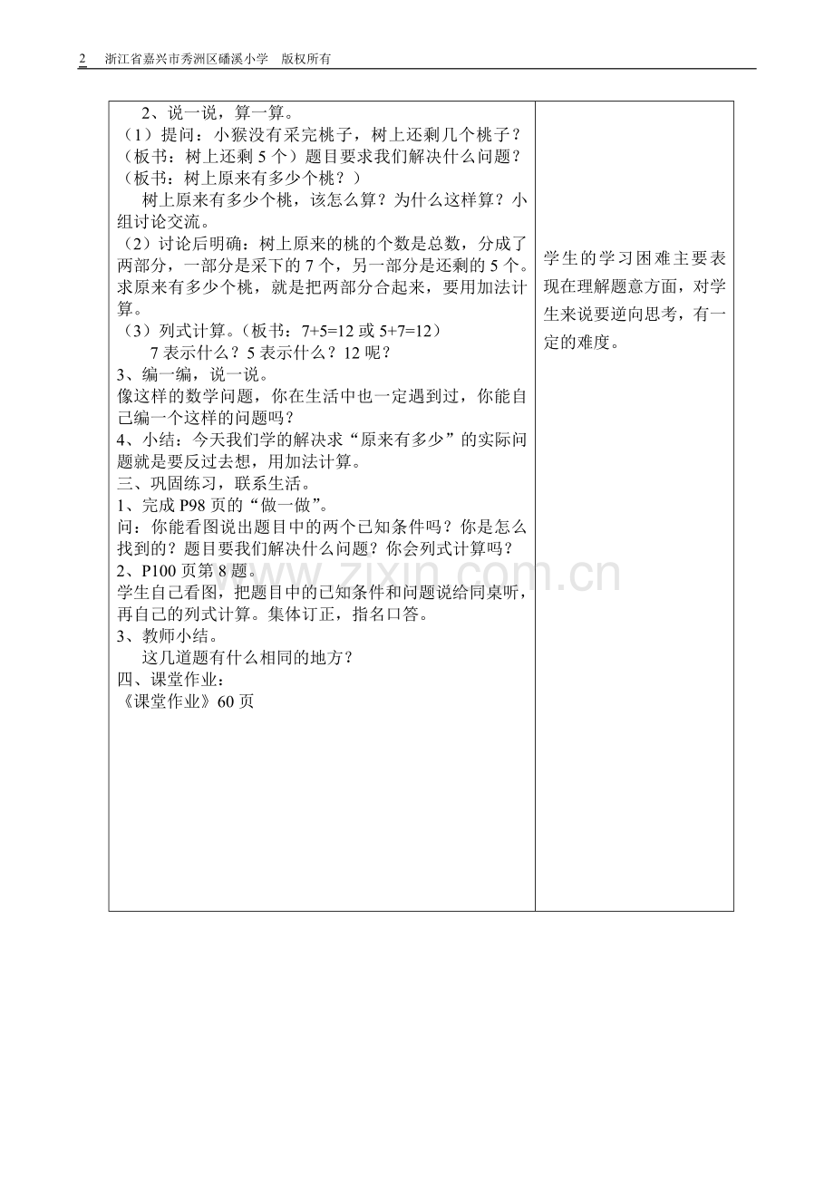 小学数学人教一年级原来有多少.doc_第2页