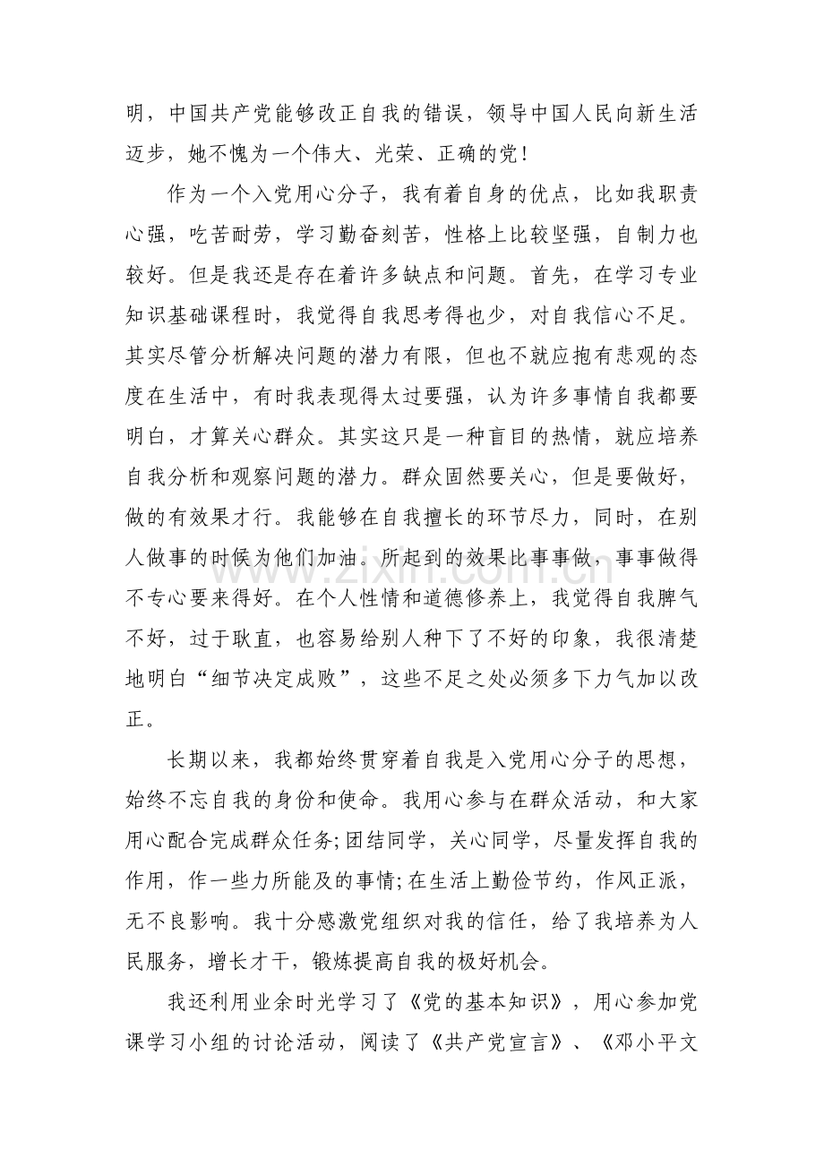 入党动机简短50字范文(通用9篇).pdf_第2页