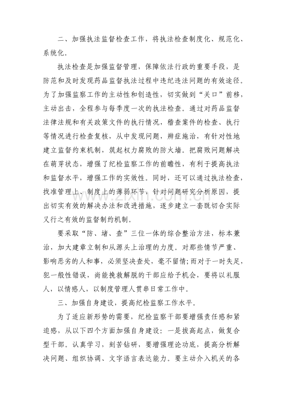 对上级纪检监察部门提意见建议五篇.pdf_第2页