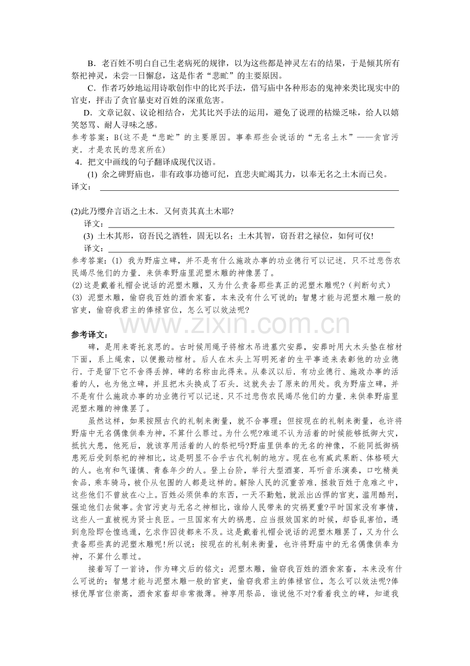 唐文野庙碑记.doc_第2页