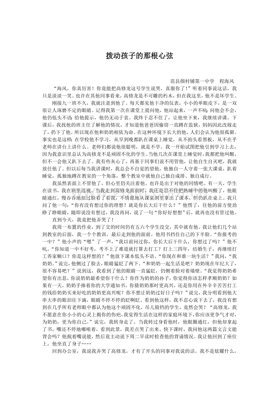 拨动孩子的那根心弦.doc_第1页