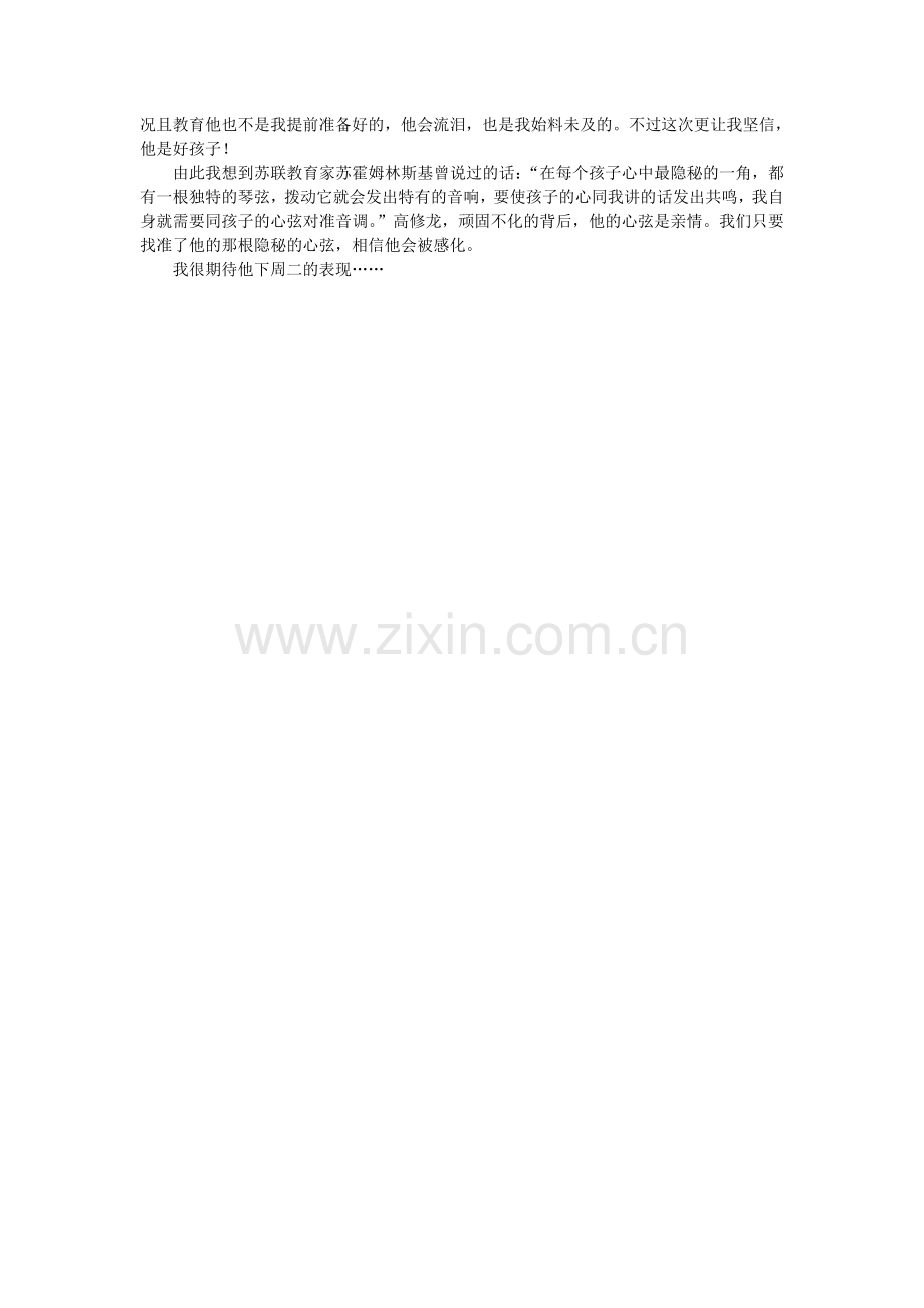 拨动孩子的那根心弦.doc_第2页