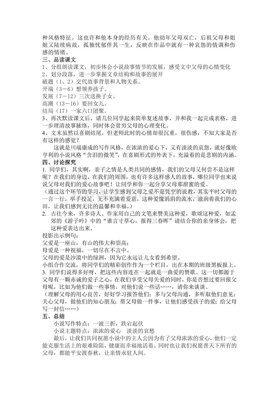 七年级上册-第三单元-比较探究-《父母的心》.doc_第2页