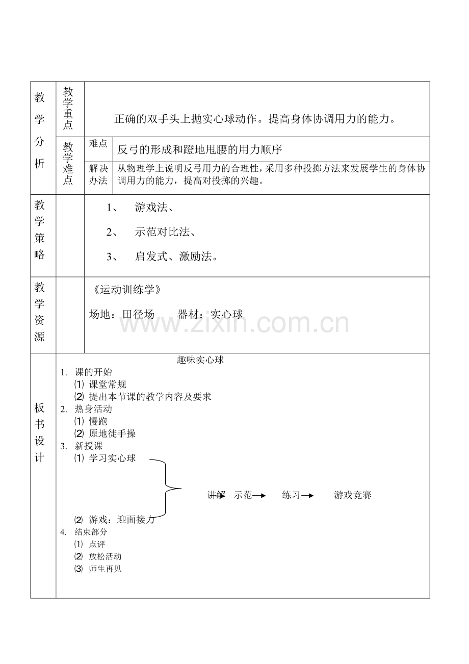趣味实心球.doc_第2页