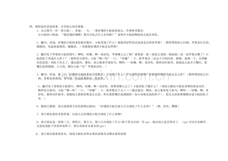好饿的小蛇.doc_第2页