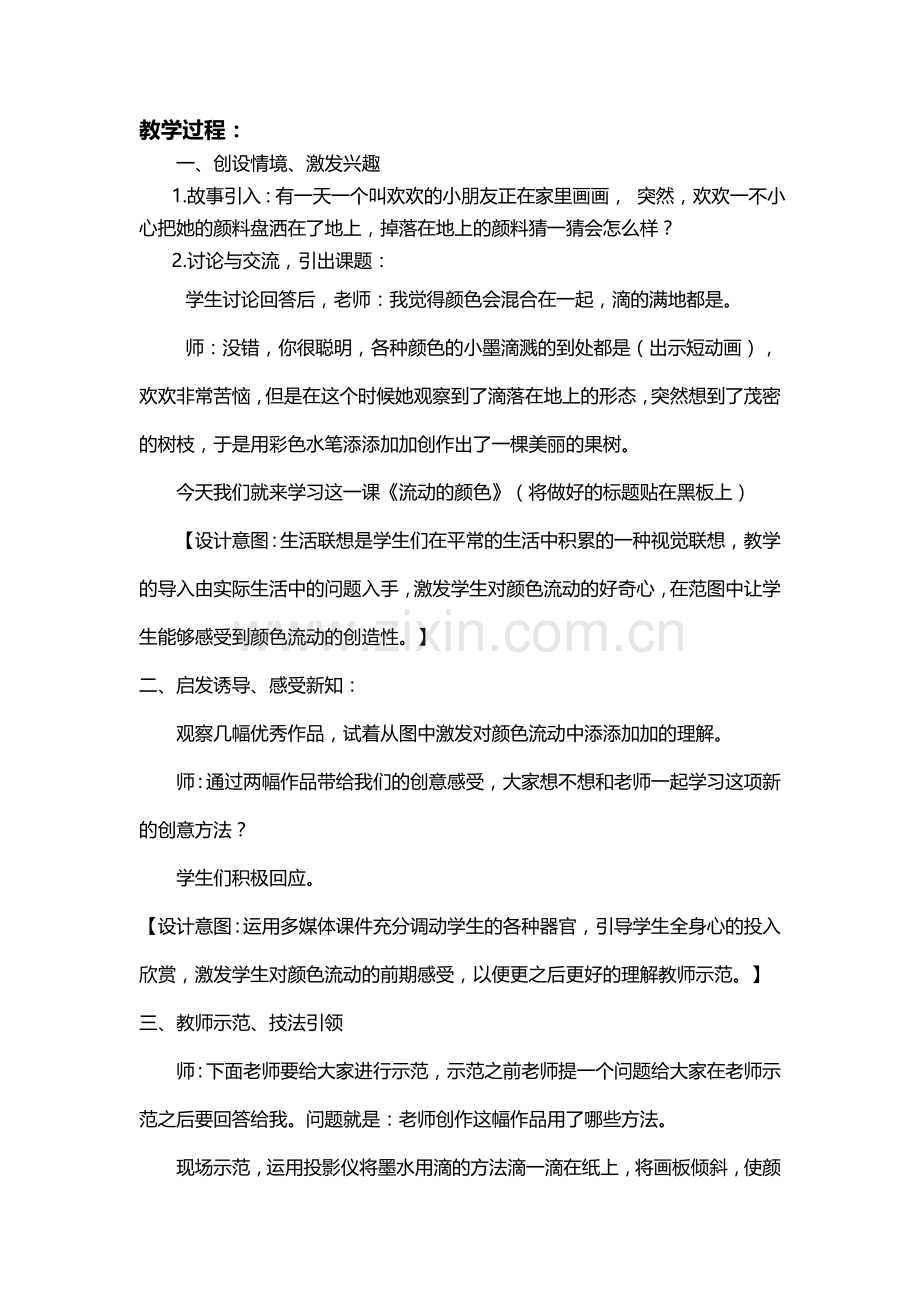 《流动的颜色》教学设计.docx_第2页