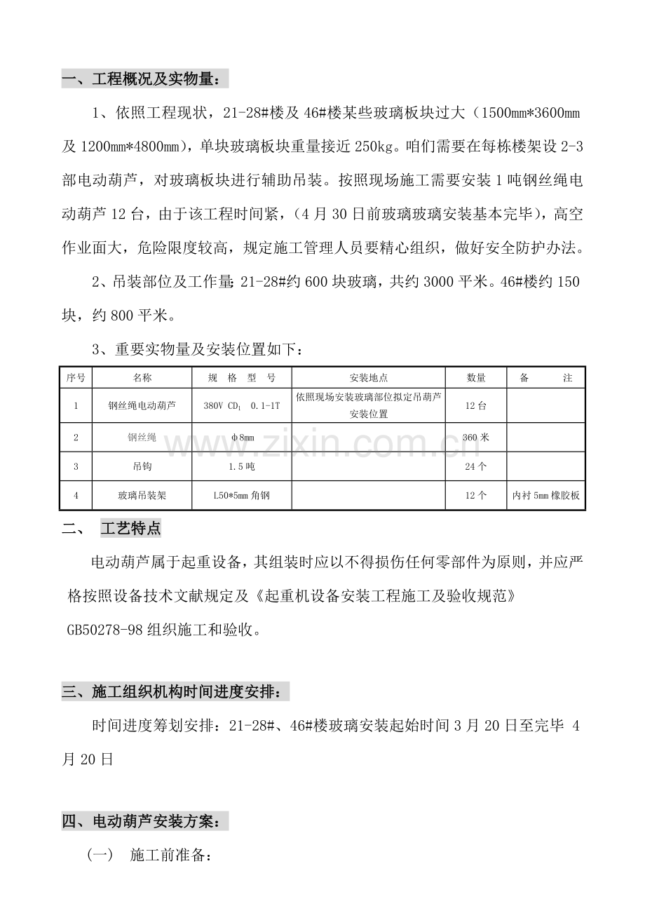 电动葫芦专项方案.doc_第2页