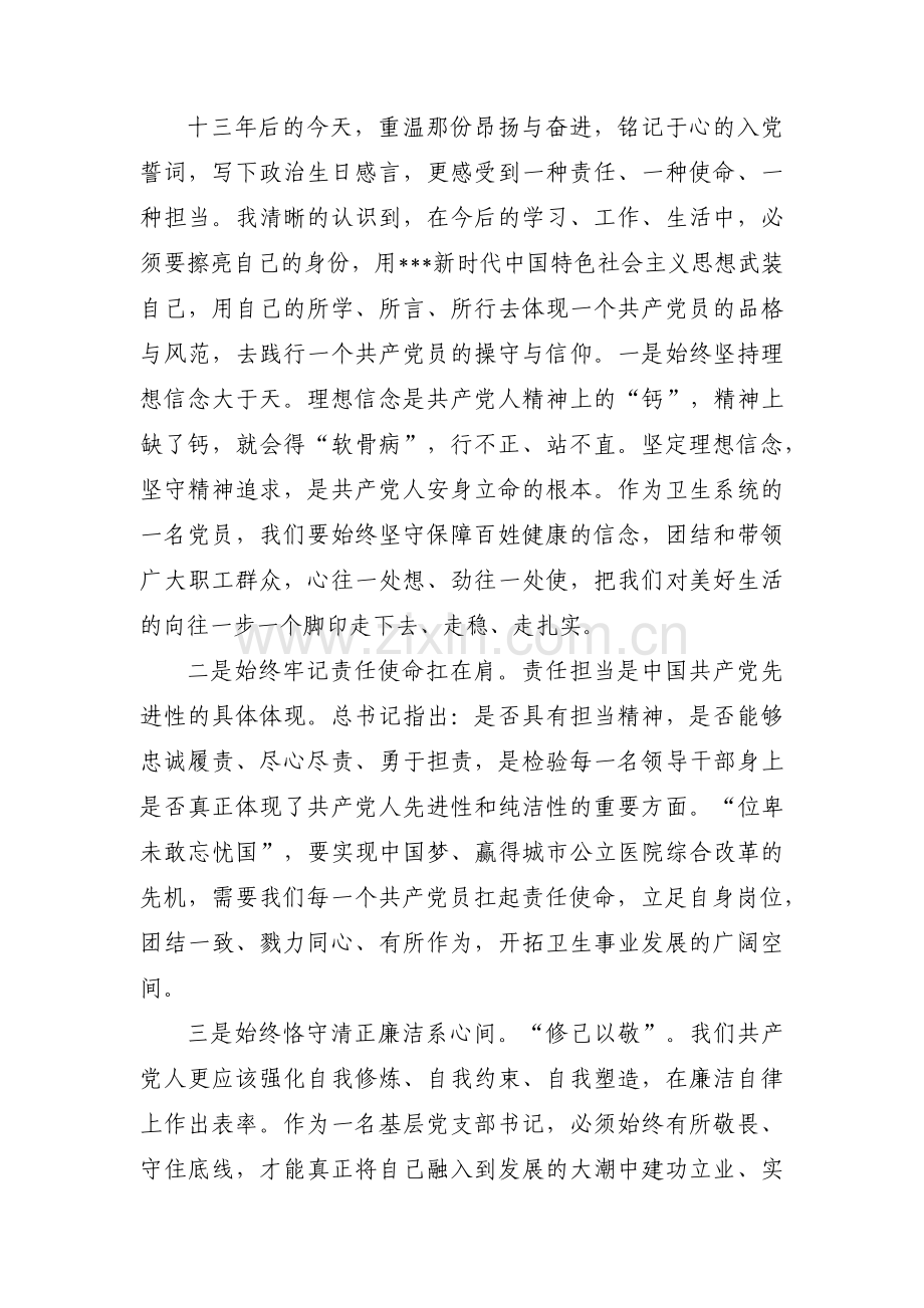 党员教师政治生日感言(通用9篇).pdf_第2页