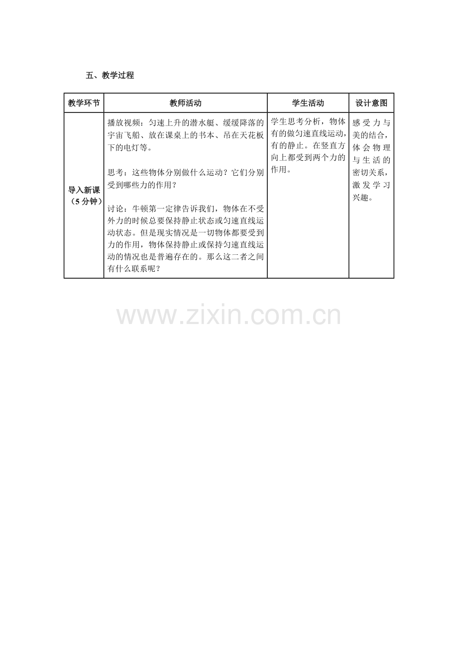 《二力平衡》教学设计.doc_第2页