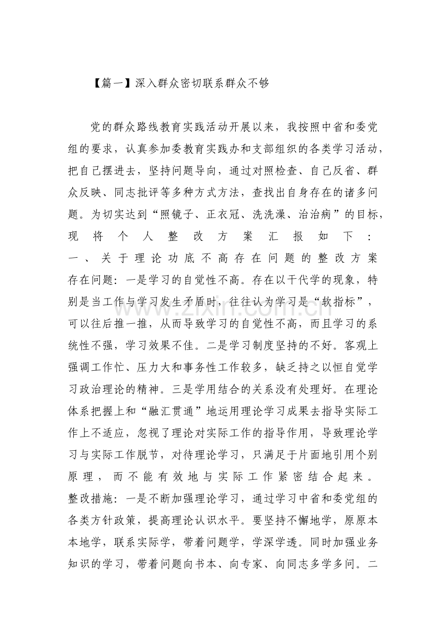 深入群众密切联系群众不够集合3篇.pdf_第1页