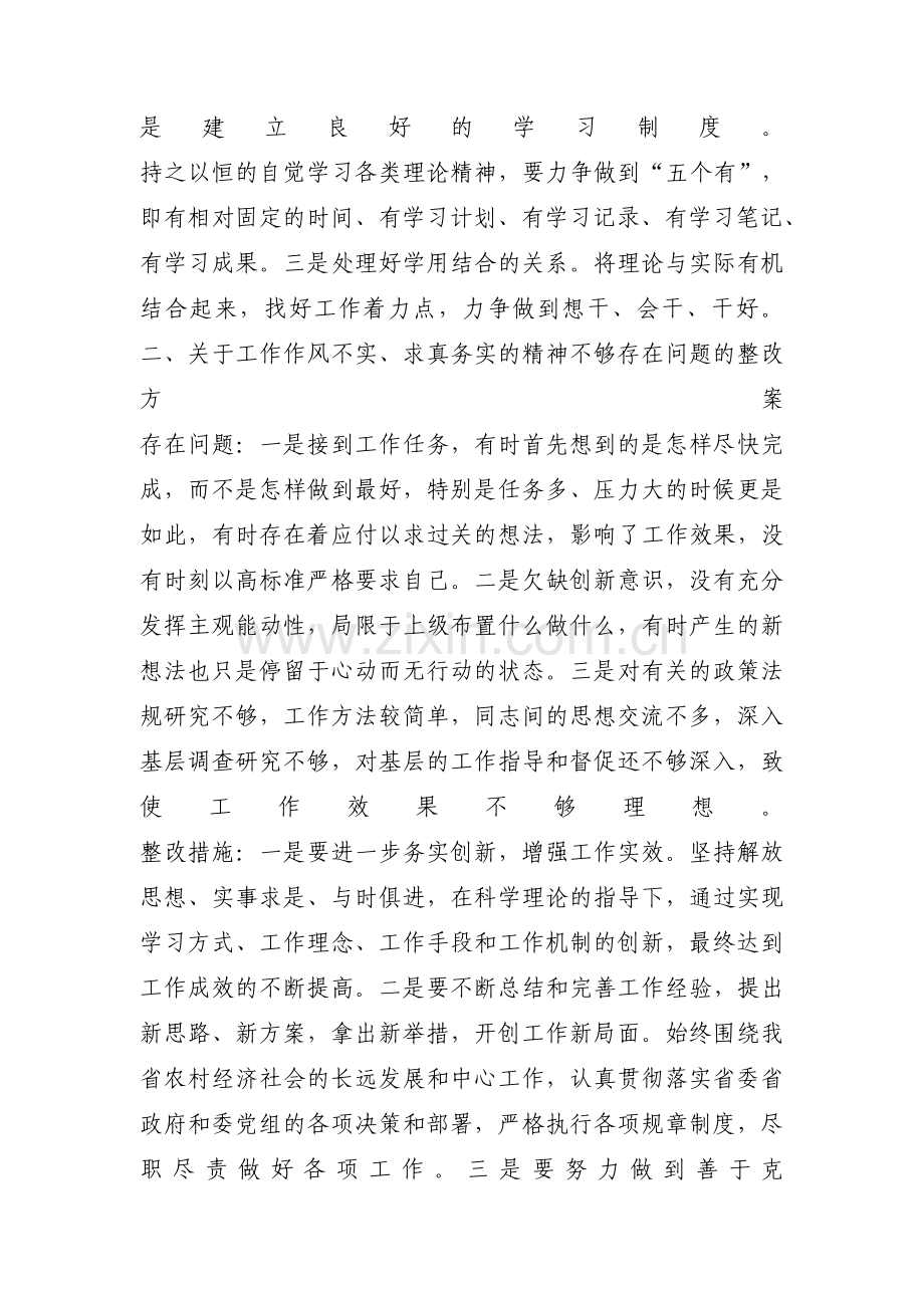 深入群众密切联系群众不够集合3篇.pdf_第2页