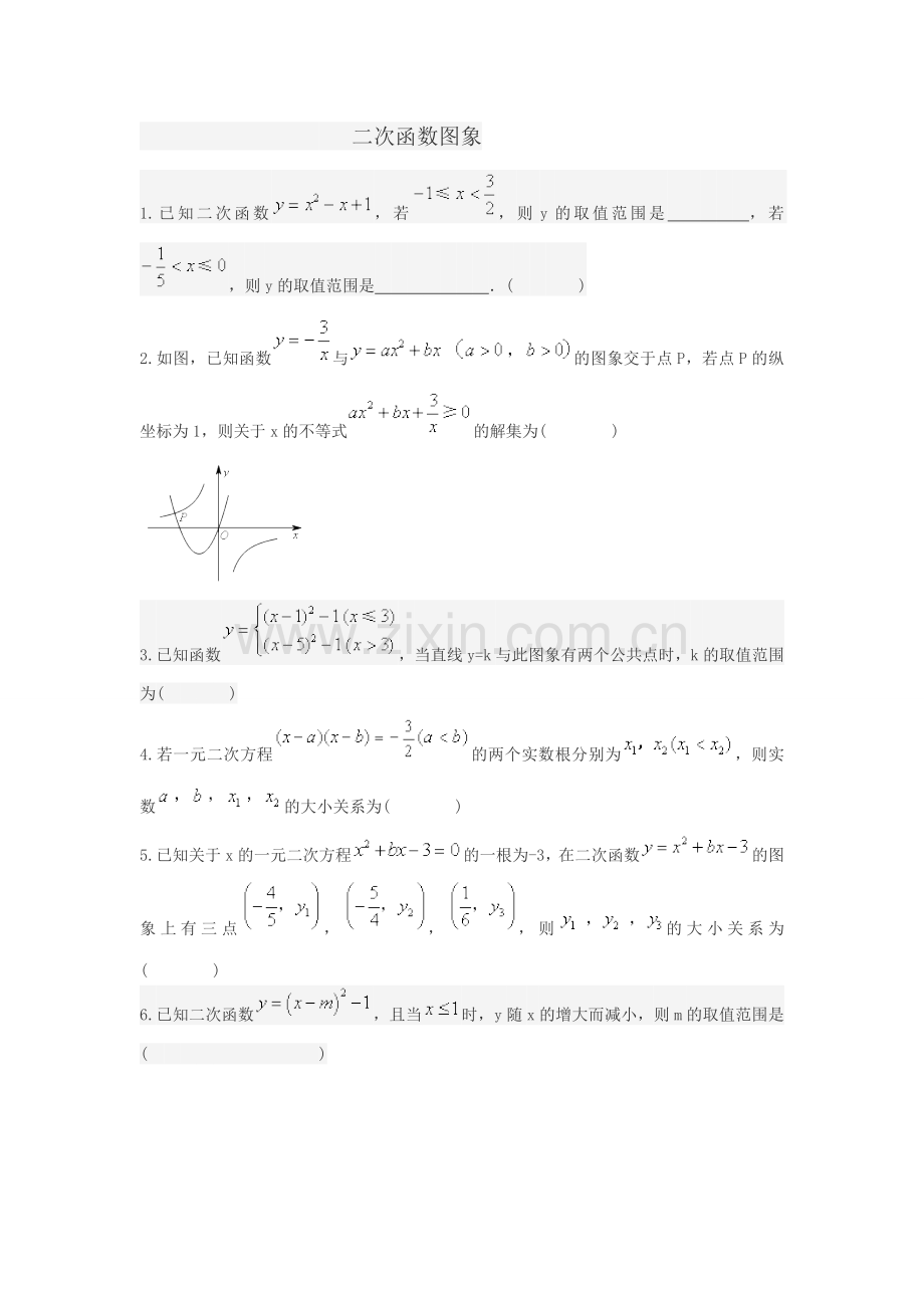 二次函数图象.docx_第1页