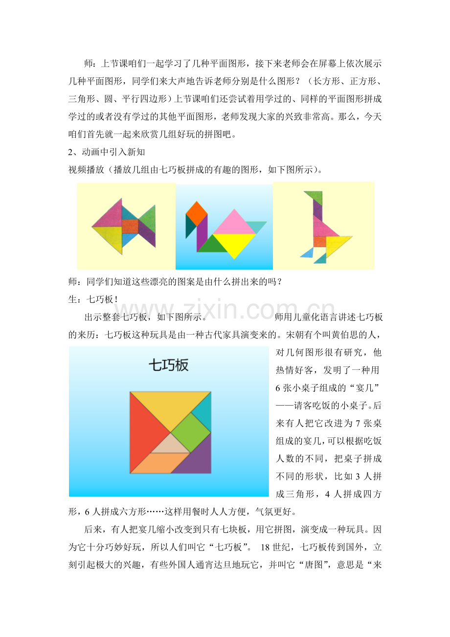 把课堂交给孩子.doc_第2页