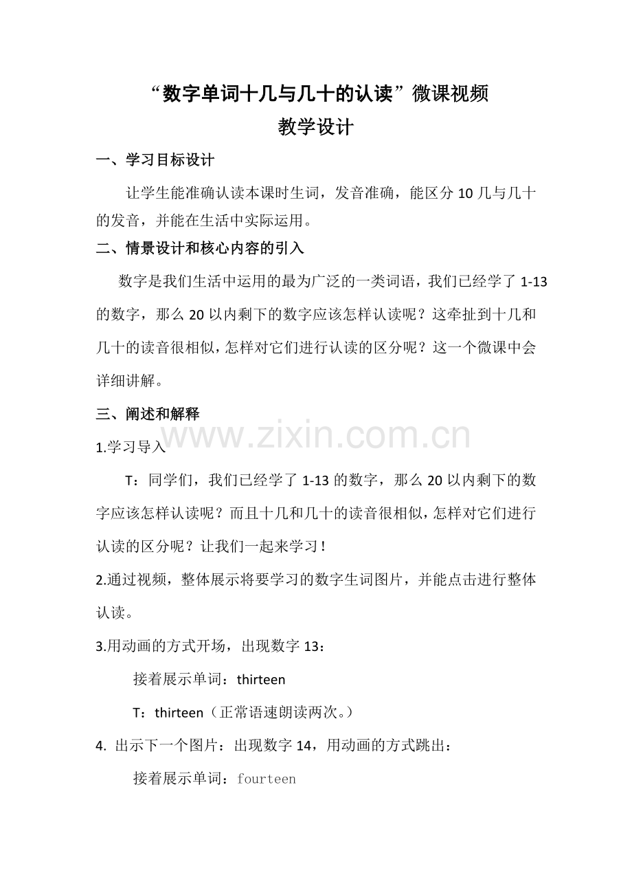 数字单词十几与几十教学设计.doc_第1页