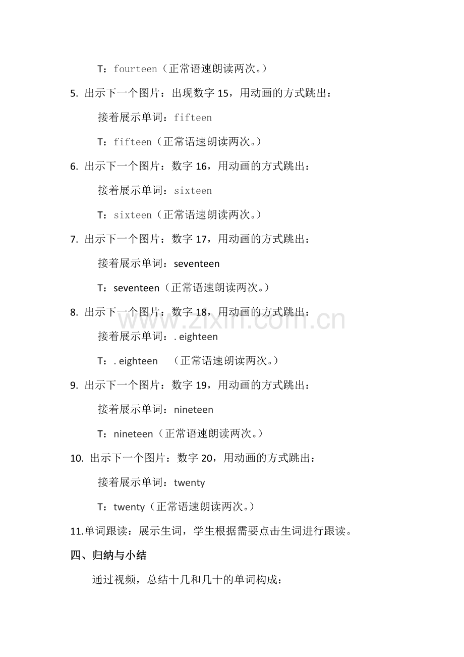 数字单词十几与几十教学设计.doc_第2页