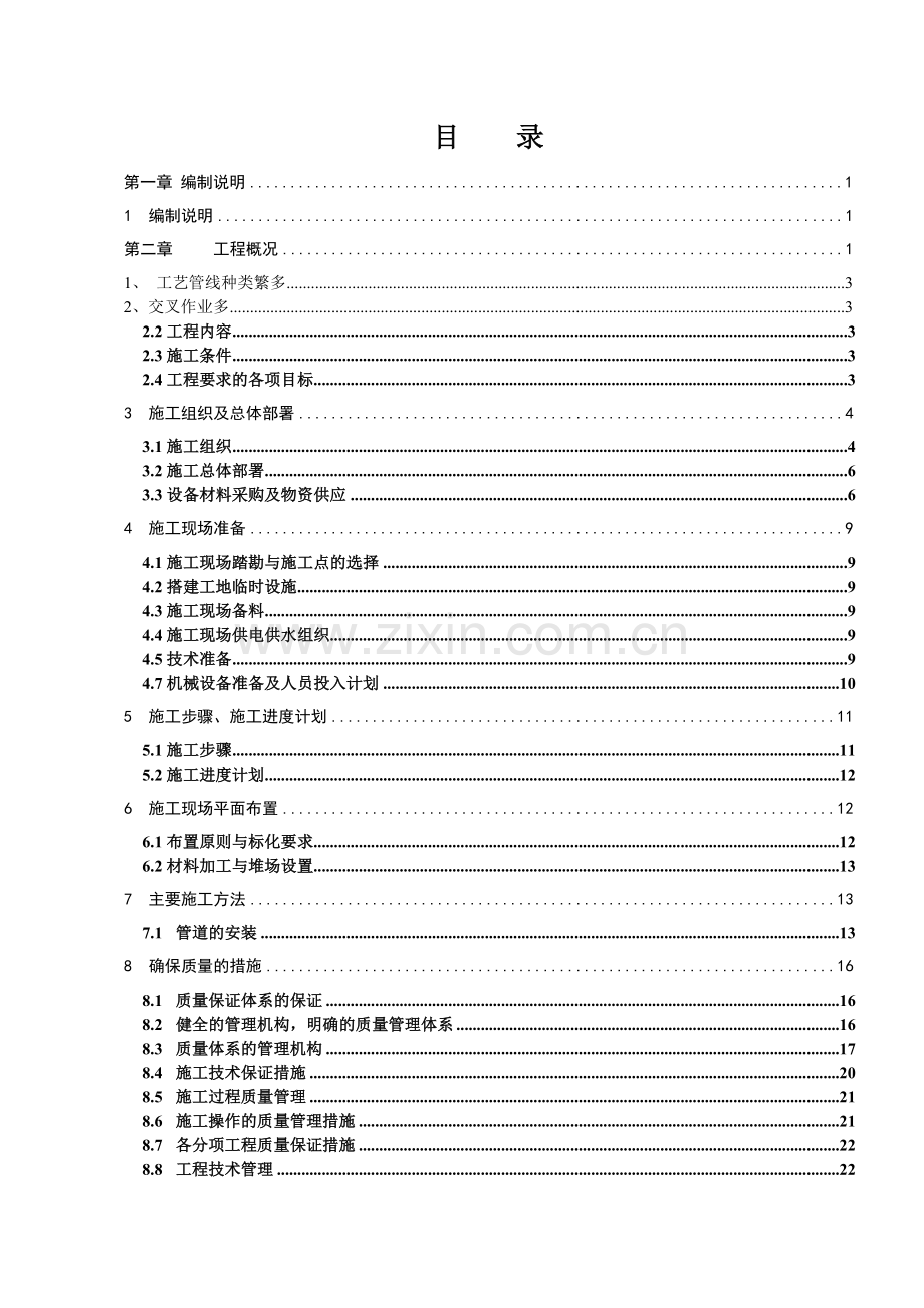 陇污水处理厂工艺管道、室外给排水、电力管网施工组织设计.doc_第2页