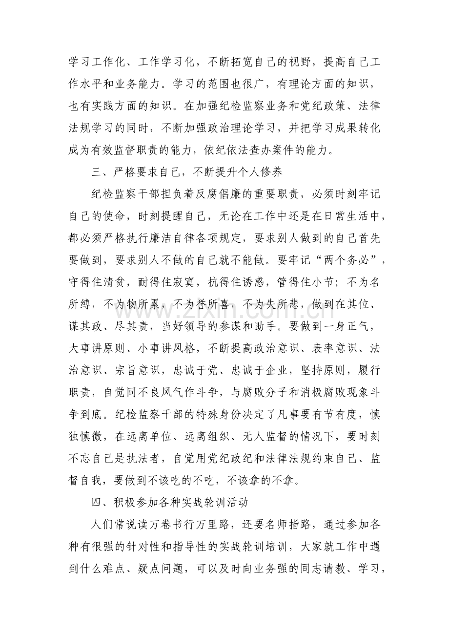 关于如何做一名合格的纪检监察干部【三篇】.pdf_第2页