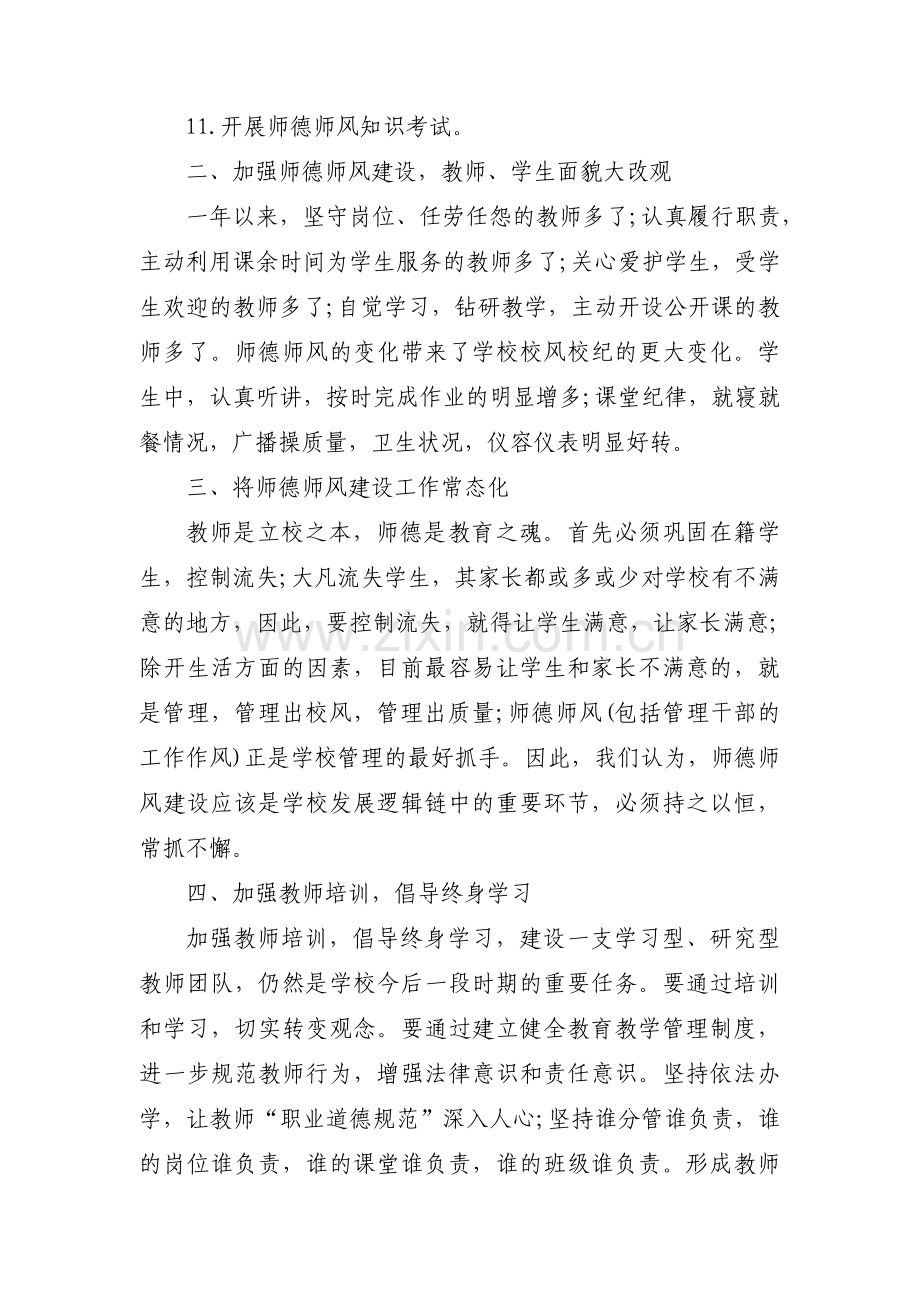 师德师风一对一谈心谈话记录范文三篇.pdf_第2页