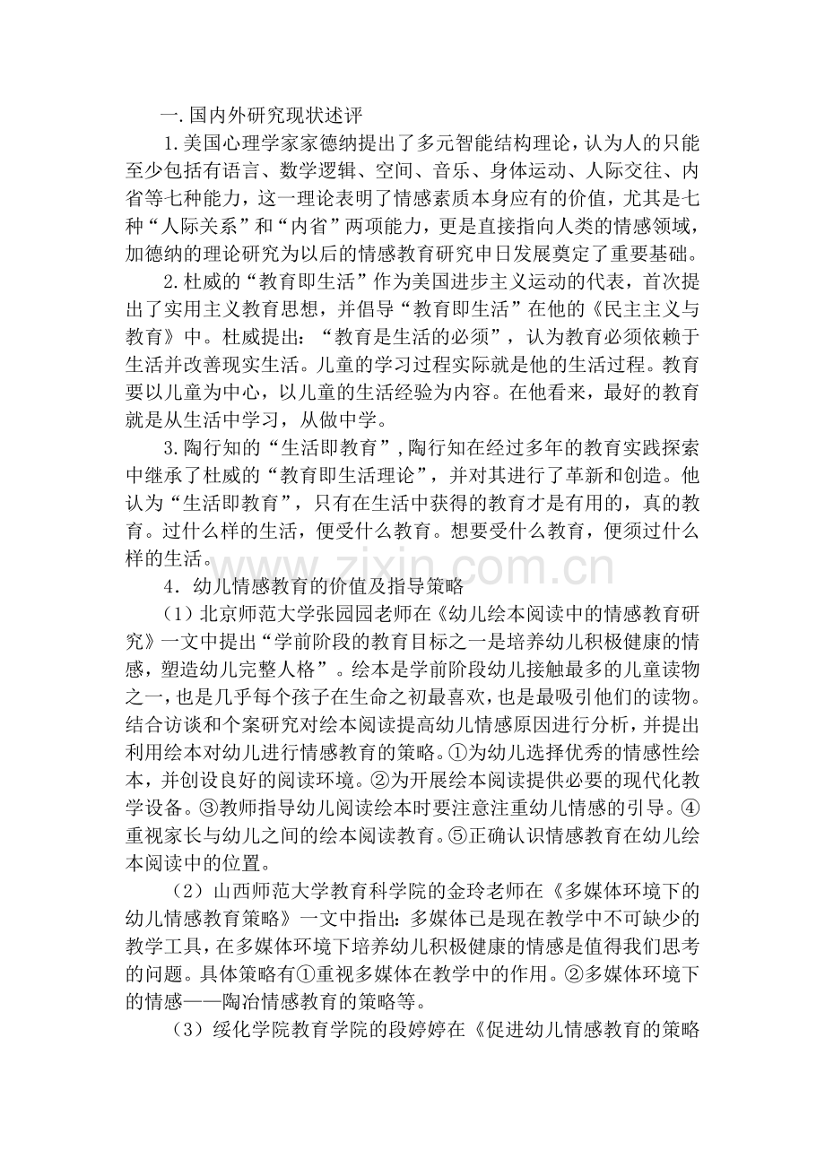 开题报告.docx_第2页