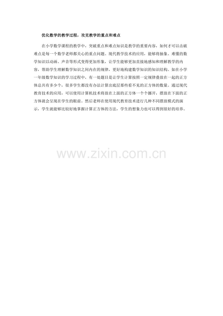 攻克教学的重点和难点.doc_第1页