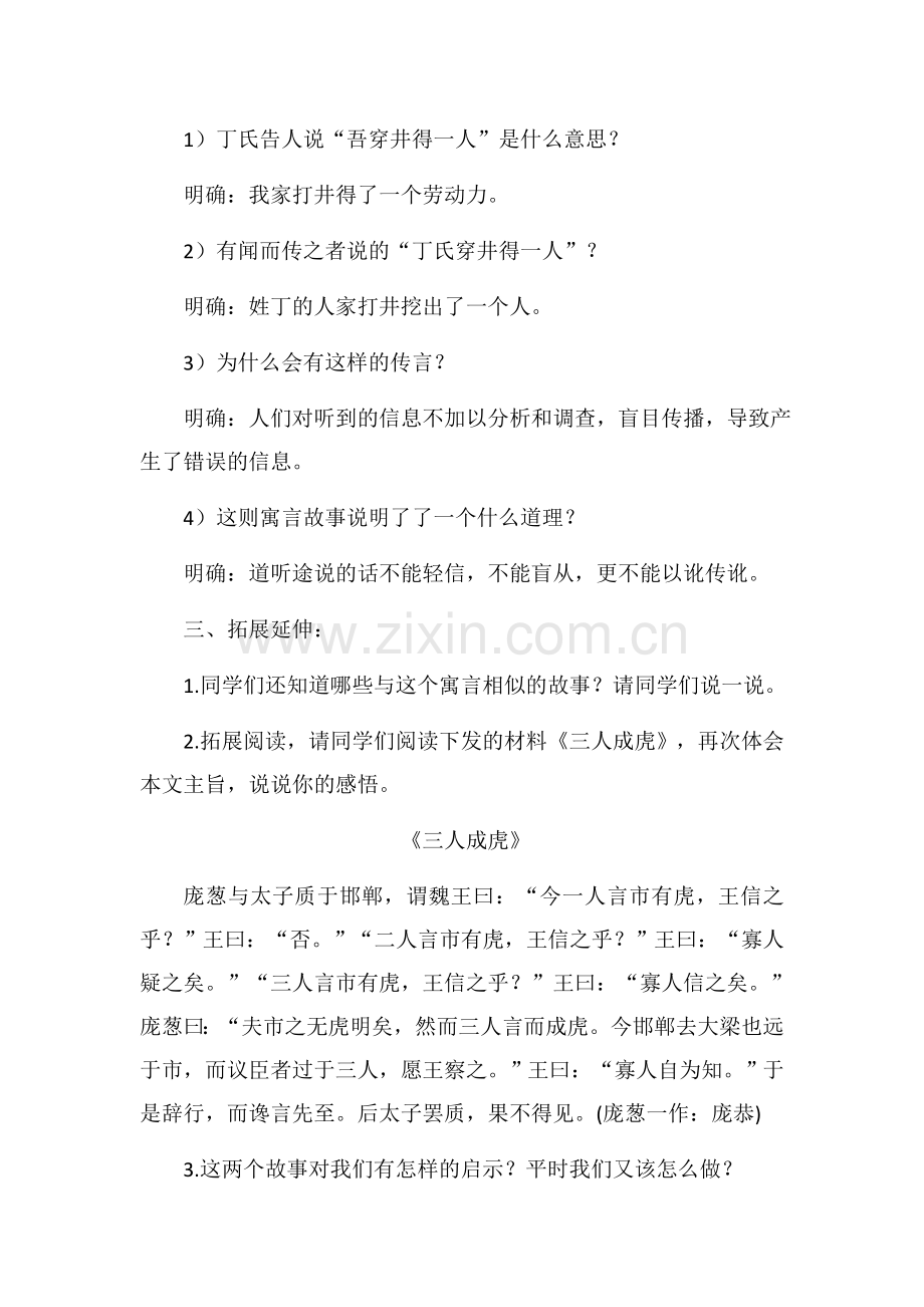 穿井得一人.docx_第2页