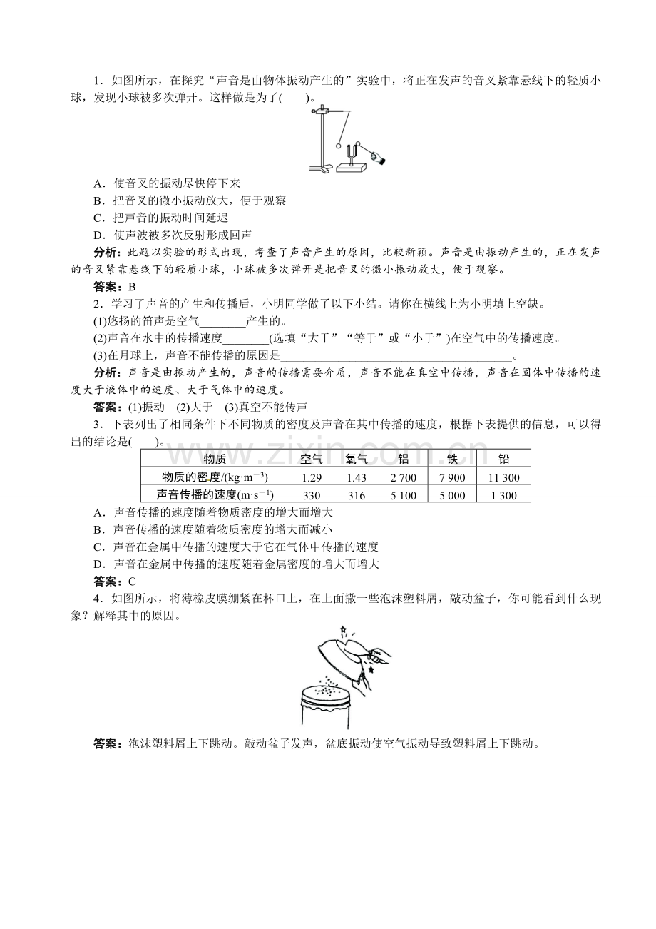 声音的发生与传播课时作业.doc_第1页