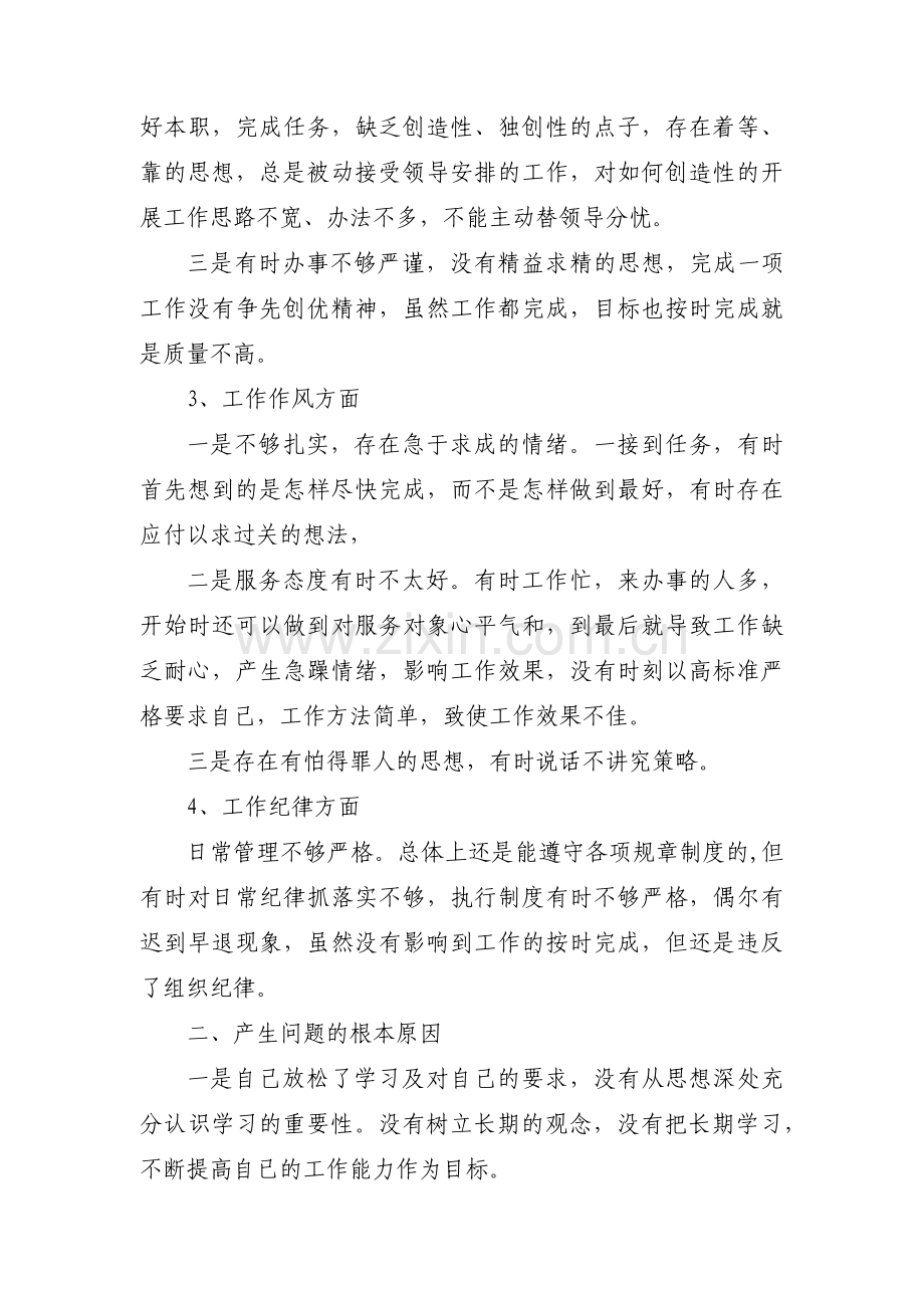理论学习方面存在的不足范文(3篇).pdf_第2页