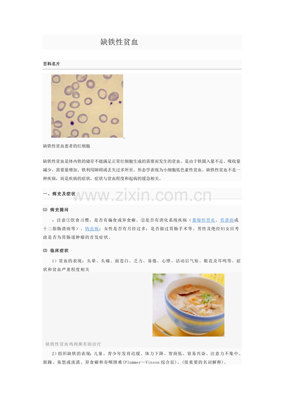 缺铁性贫血.doc_第1页