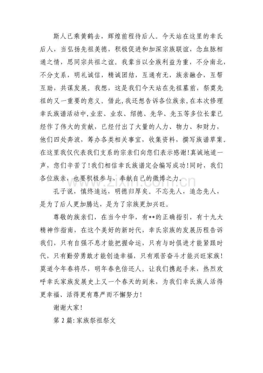 家族祭祖祭文5篇.pdf_第2页
