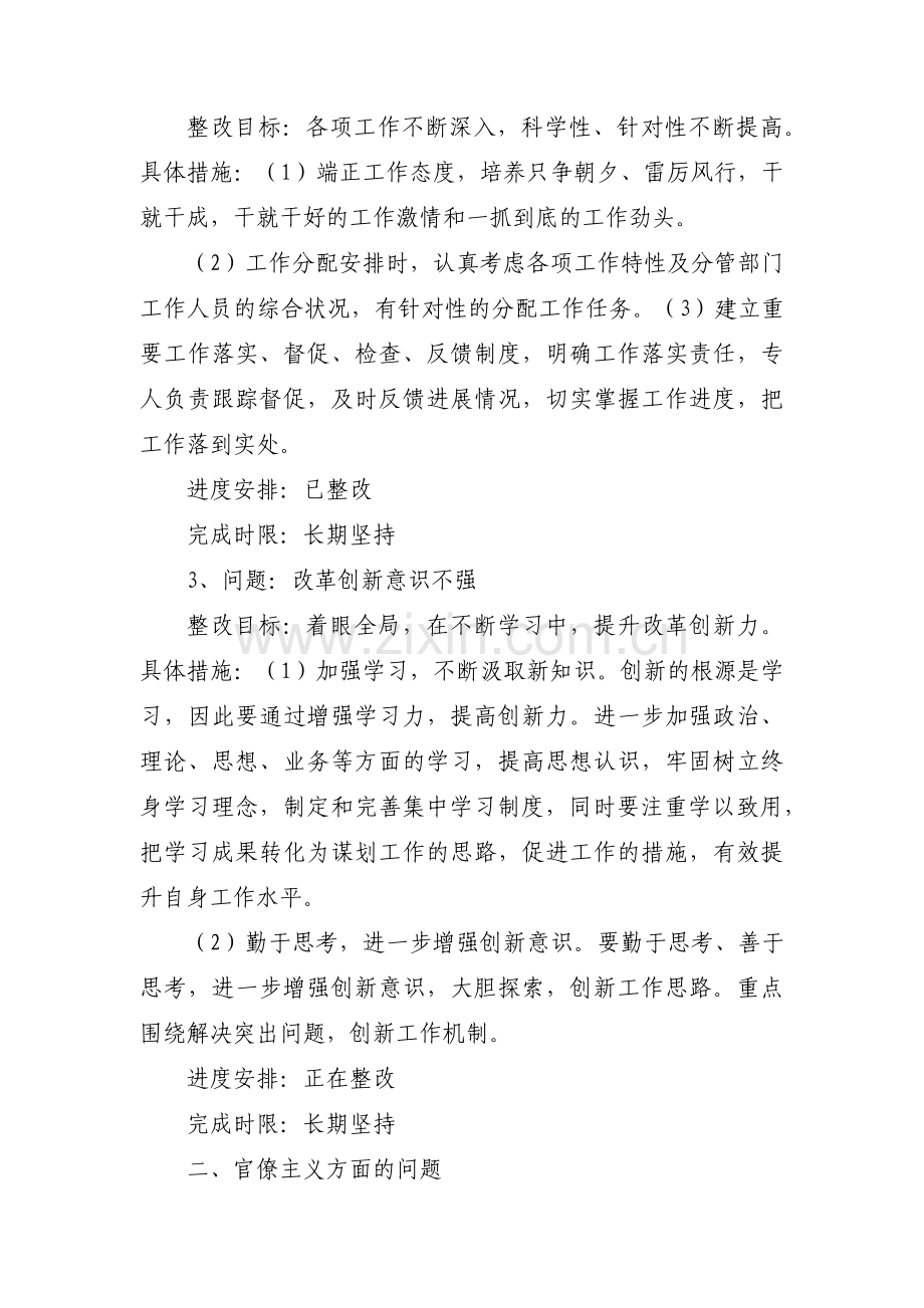 民族团结方面存在不足6篇.pdf_第2页