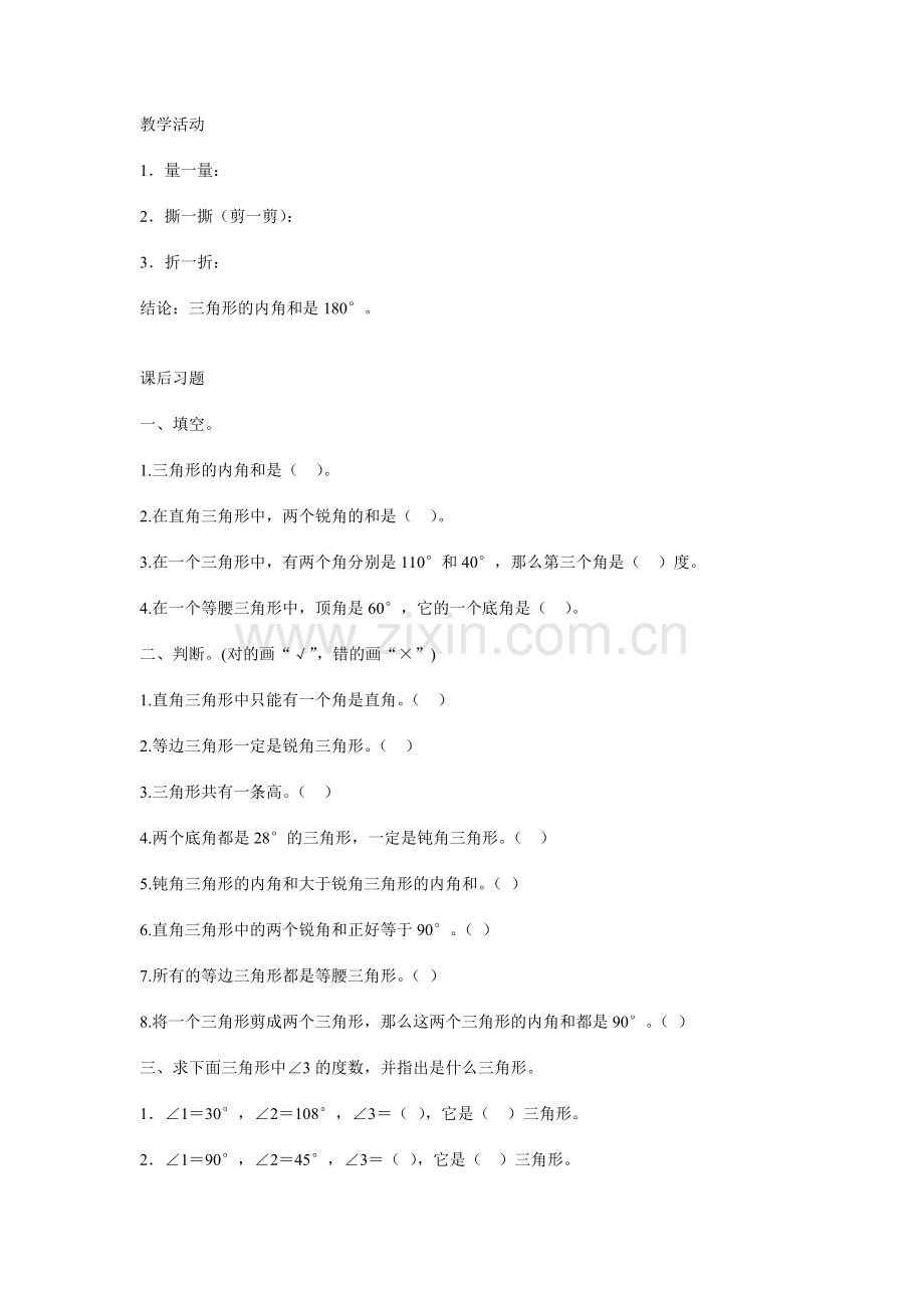 小学数学本小学四年级验证猜想的三个活动及课后练习.doc_第1页