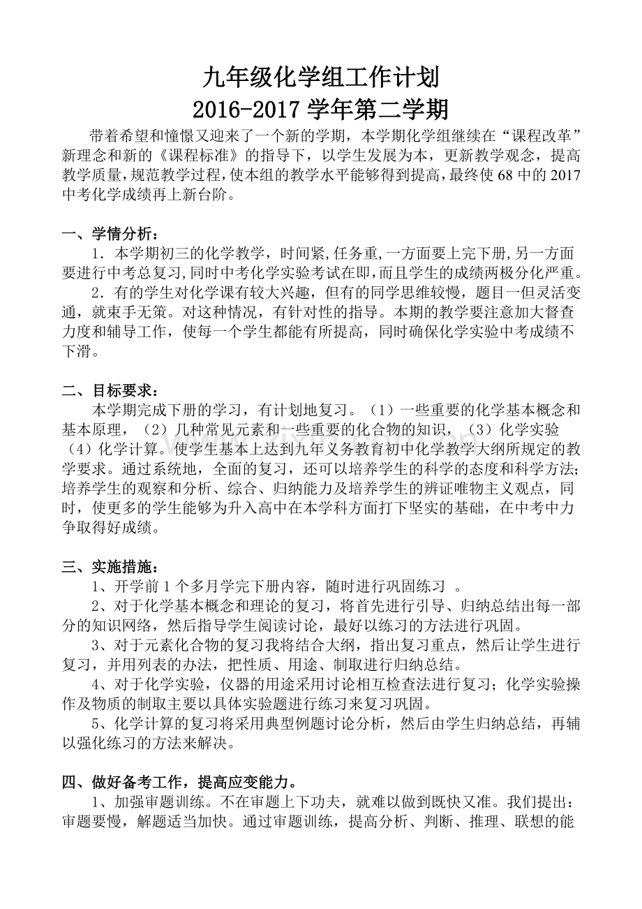 化学组工作计划.doc_第1页