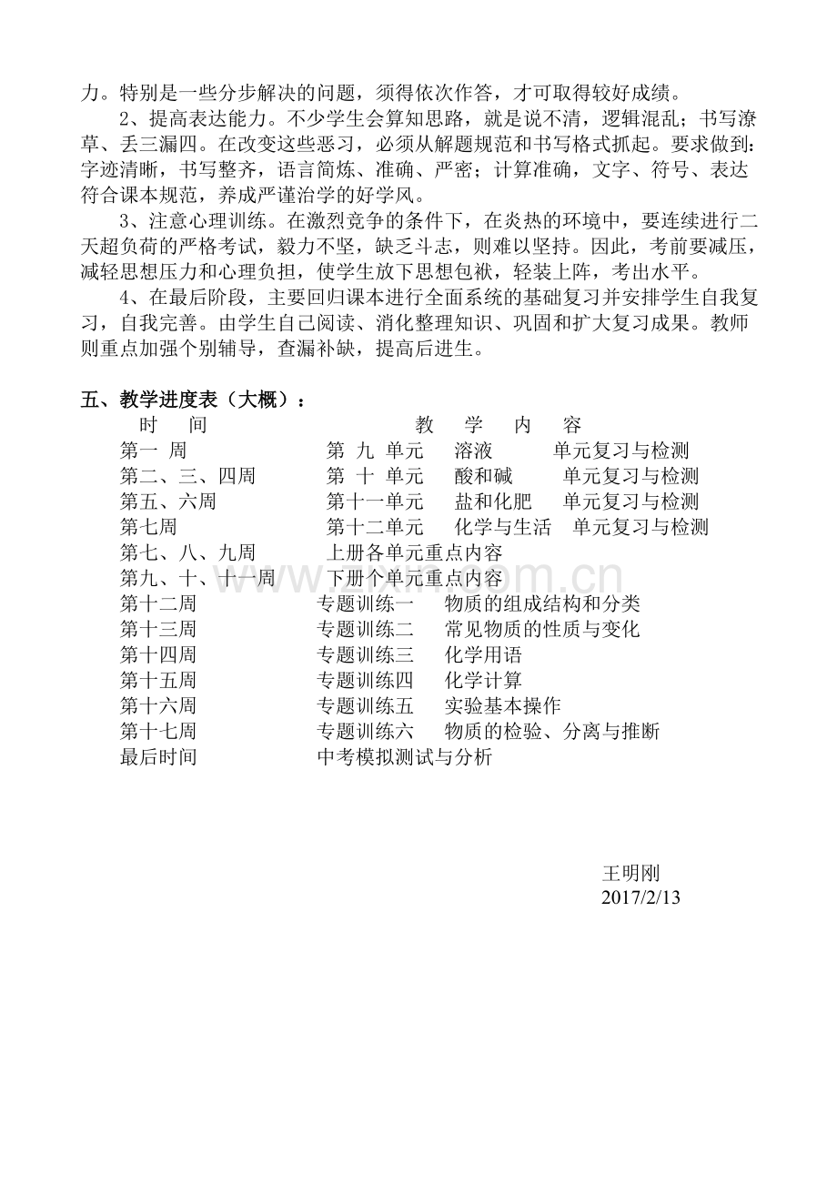 化学组工作计划.doc_第2页