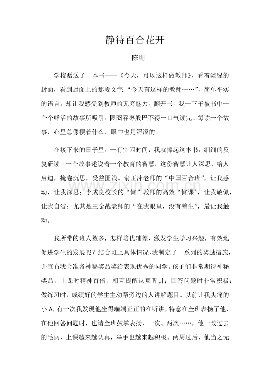 百合花开催生希望.docx_第1页